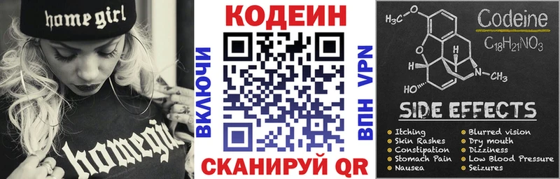 Кодеин Purple Drank  как найти закладки  Кодинск 